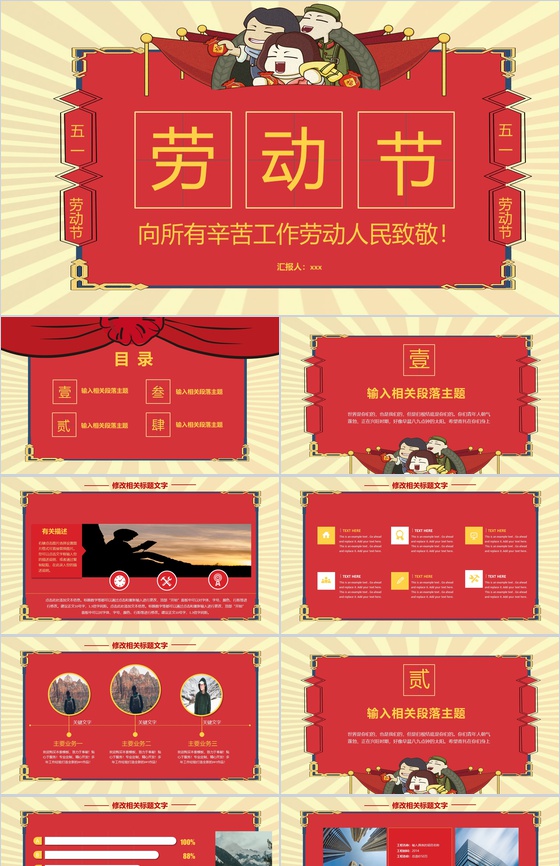 劳动节劳动人民节日宣传PPT模板