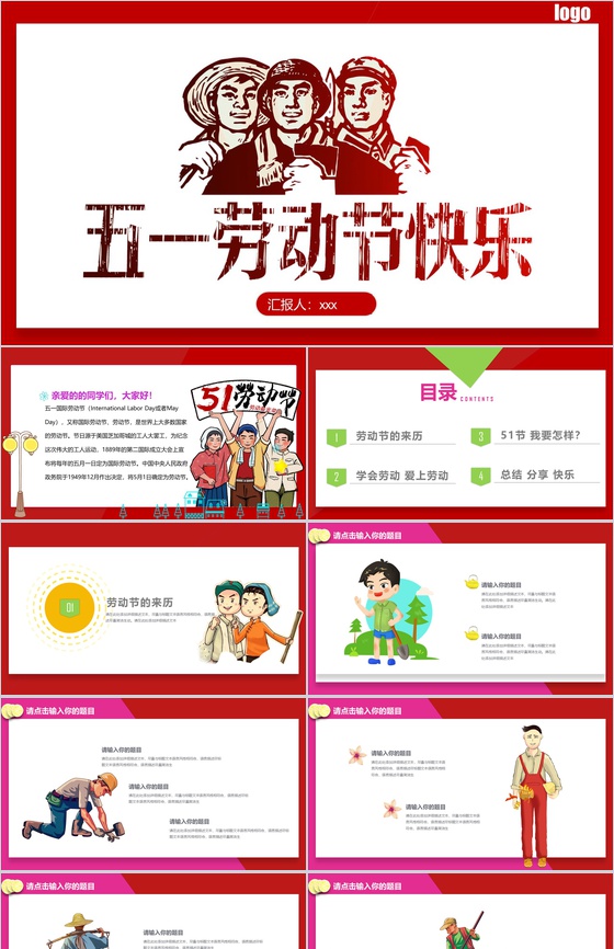 红白相间五一劳动节快乐PPT模板