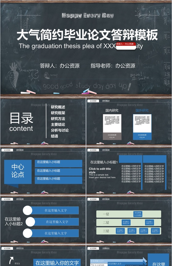 大气简约毕业论文答辩通用PPT模板