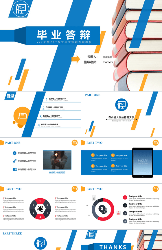 大学专业毕业答辩专用PPT模板