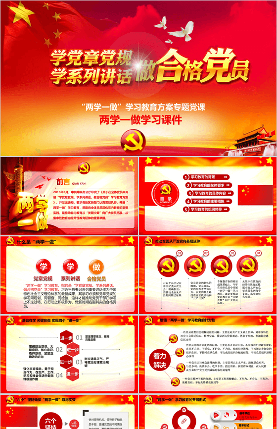 党政党规两学一做党政通用PPT模板