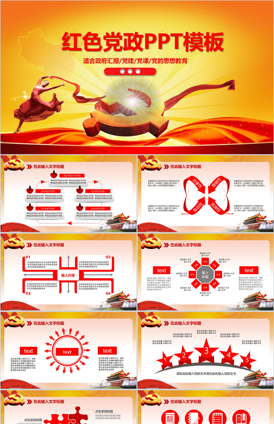 红色大气党政党规知识讲解PPT模板