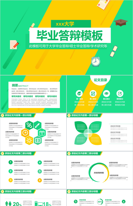 毕业答辩学术研究通用PPT模板