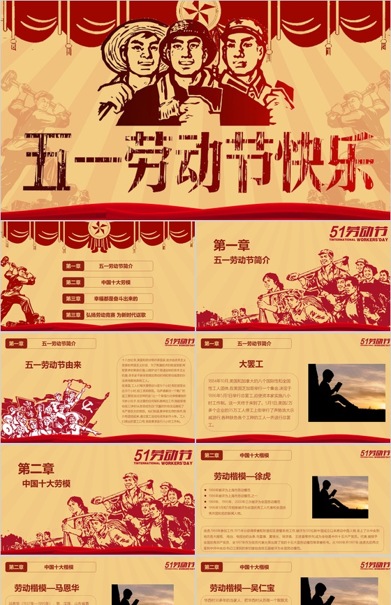 大气中国风五一劳动节快乐PPT模板