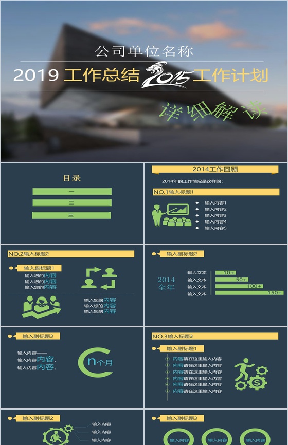 黑底2019工作总结汇报工作计划PPT模板