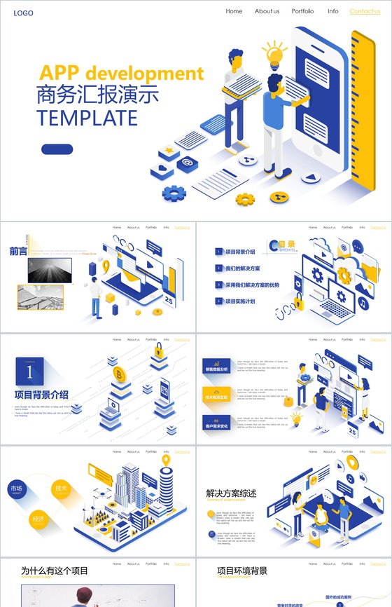 互联网科技商务汇报演示PPT模板