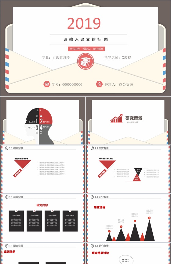 信封框架学术报告毕业论文答辩PPT模板