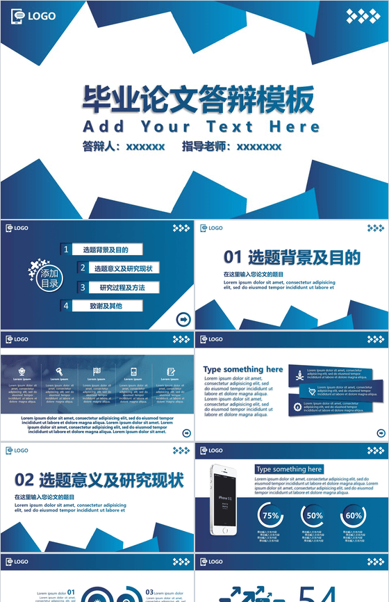 大学论文蓝色模板专业答辩学术论文PPT模板