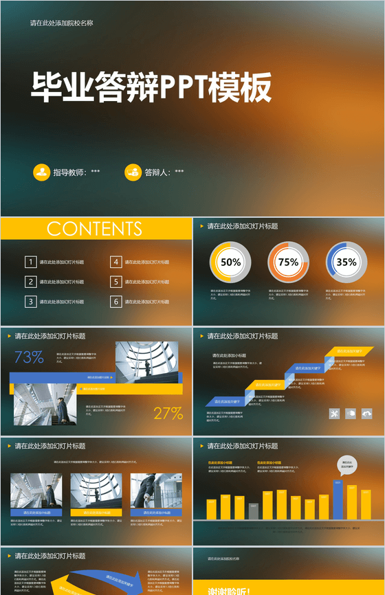 炫彩大学毕业专业答辩PPT模板