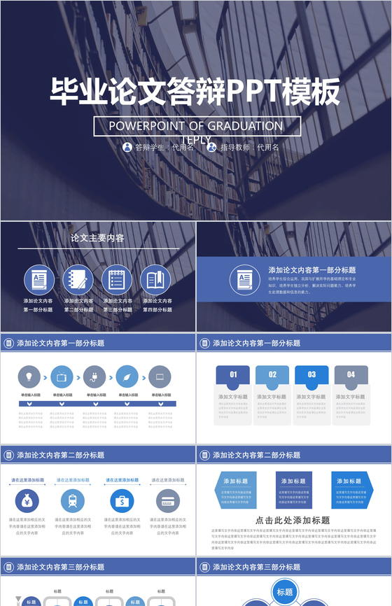 大气毕业论文答辩论文提纲PPT模板