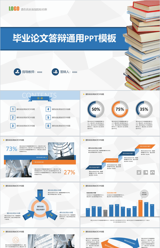 蓝白色大学毕业论文校园答辩论文格式通用PPT模板素材