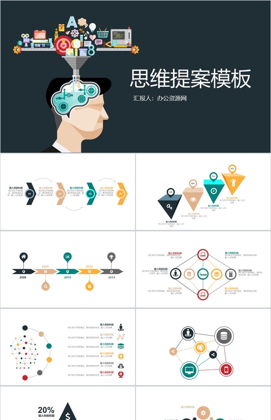 思维提案思维导图工作汇报PPT模板