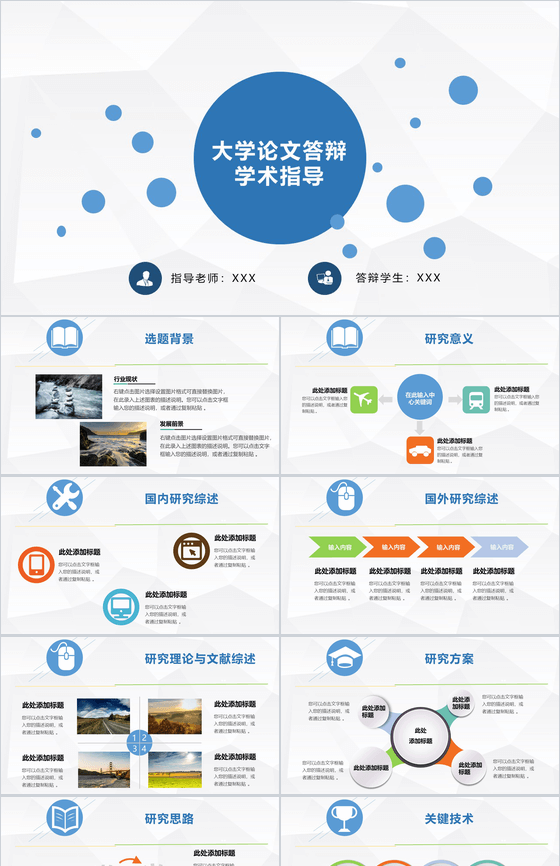 蓝白搭配简洁毕业学术答辩论文通用PPT模板