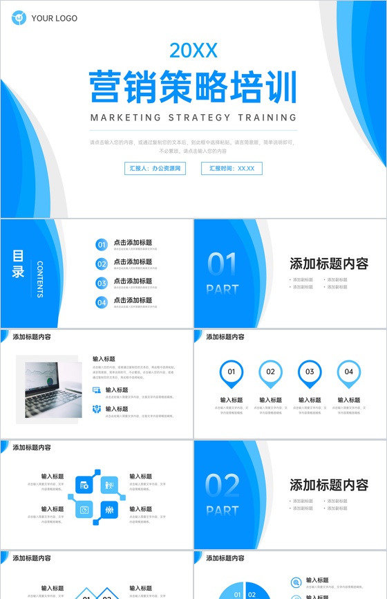 销售客服培训早会营销管理PPT模板