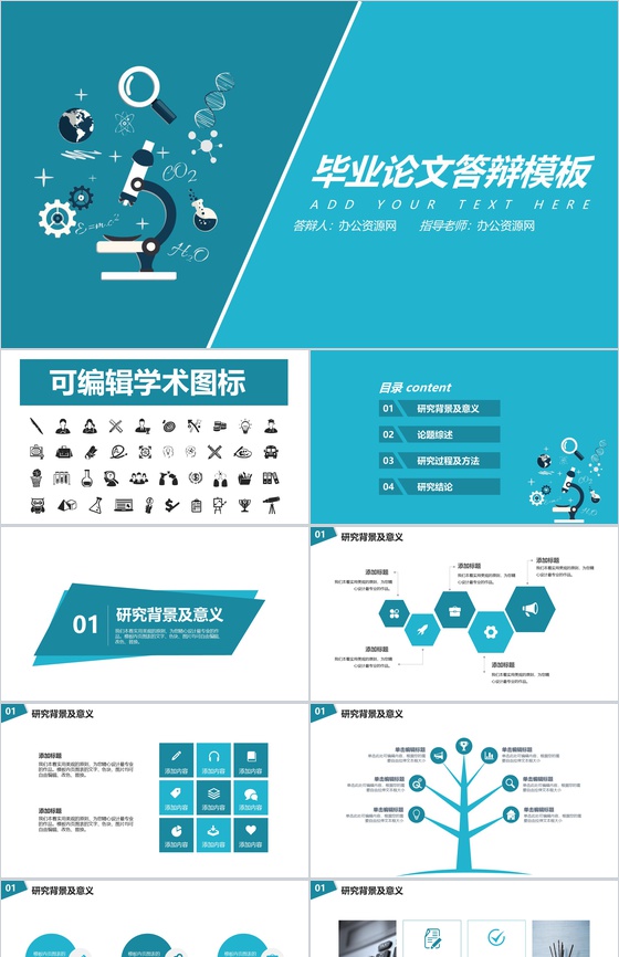 毕业论文答辩生物化学理科PPT模板