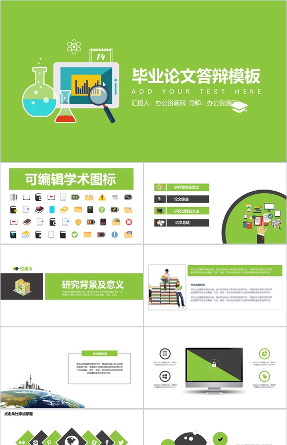 简约清新绿色化学毕业论文答辩设计PPT模板
