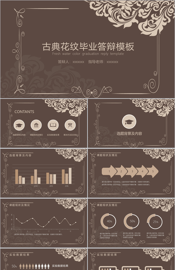古典花纹毕业答辩论文报告PPT模板
