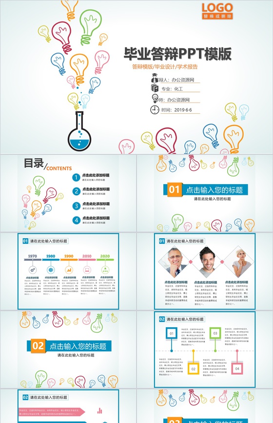 毕业答辩生物化学学术报告PPT模板