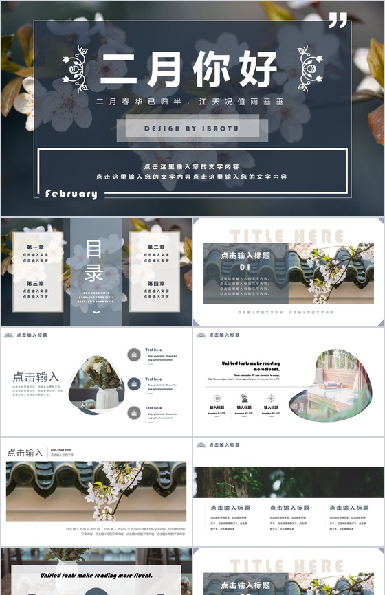 二月你好春季产品发布会PPT模板