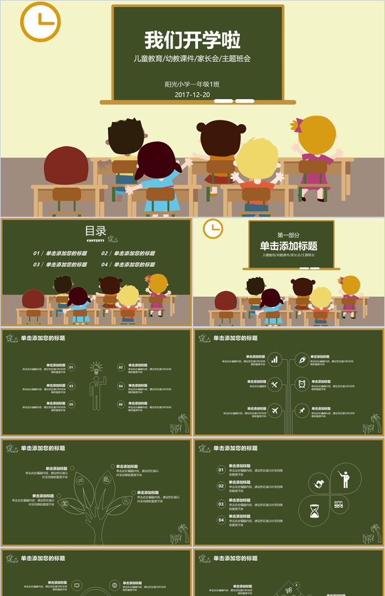 儿童教育幼教课件家长会主题班会PPT模板