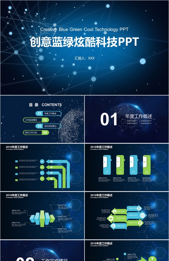 创意蓝绿炫酷科技通用PPT模板