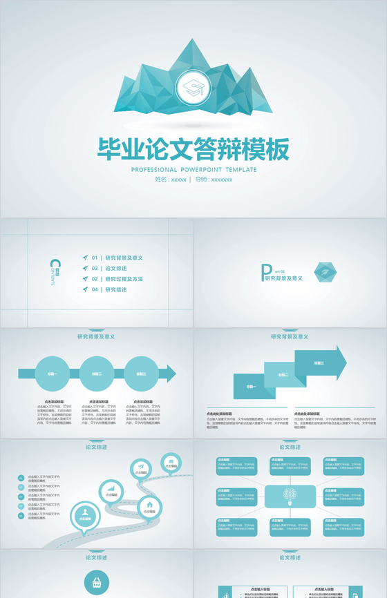 扁平创意多边形毕业论文答辩PPT模板
