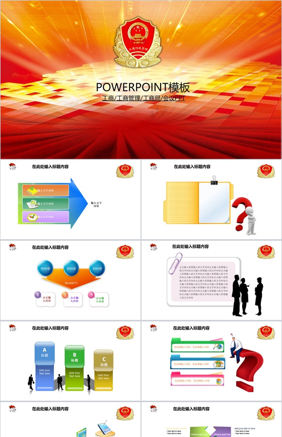 党建工商局党风廉政清廉反腐幻灯片PPT模板