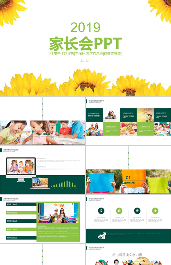 2019幼儿园卡通幼儿园家长会PPT模板素材