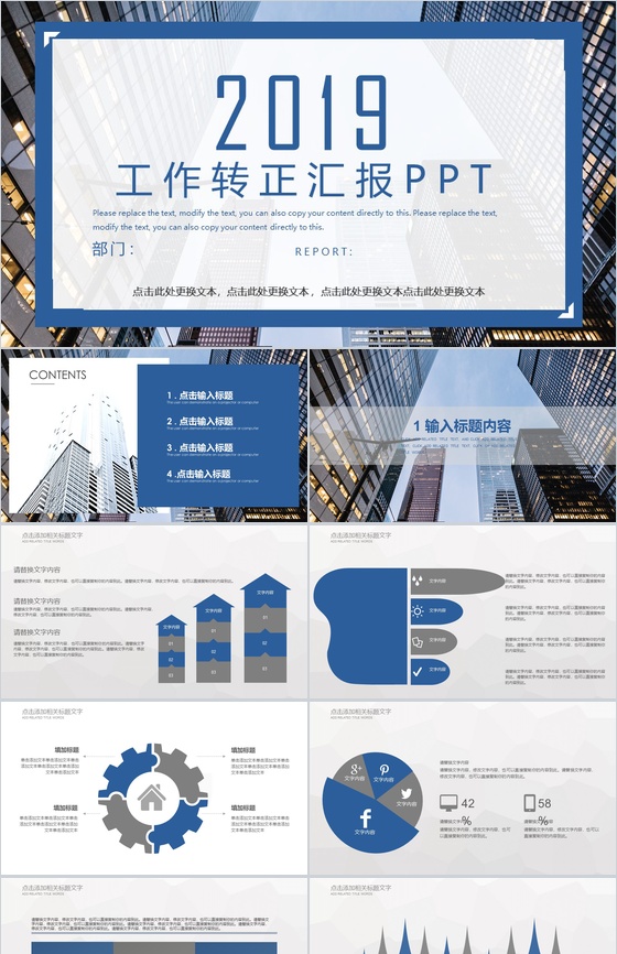 蓝商务大夏2019工作转正汇报PPT模板