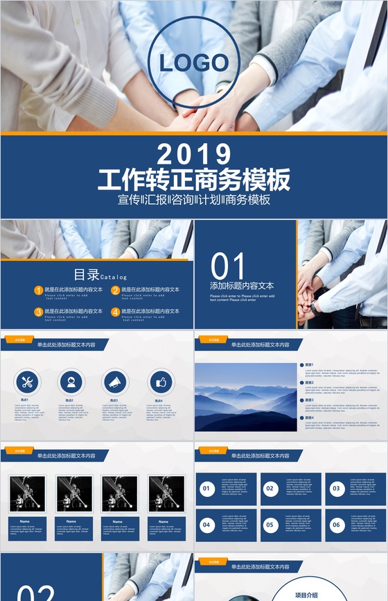 工作转正商务PPT模板