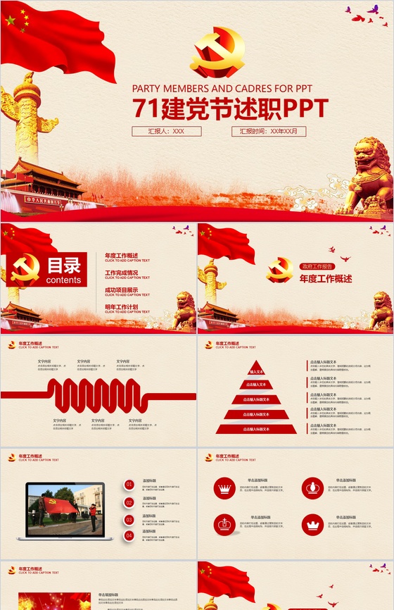 七一建党节述职汇报PPT模板