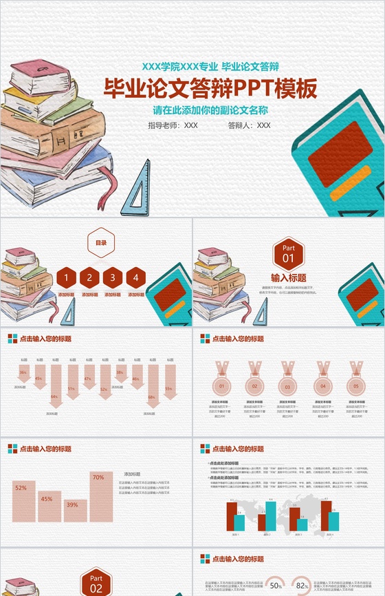 手绘卡通毕业论文答辩PPT模板