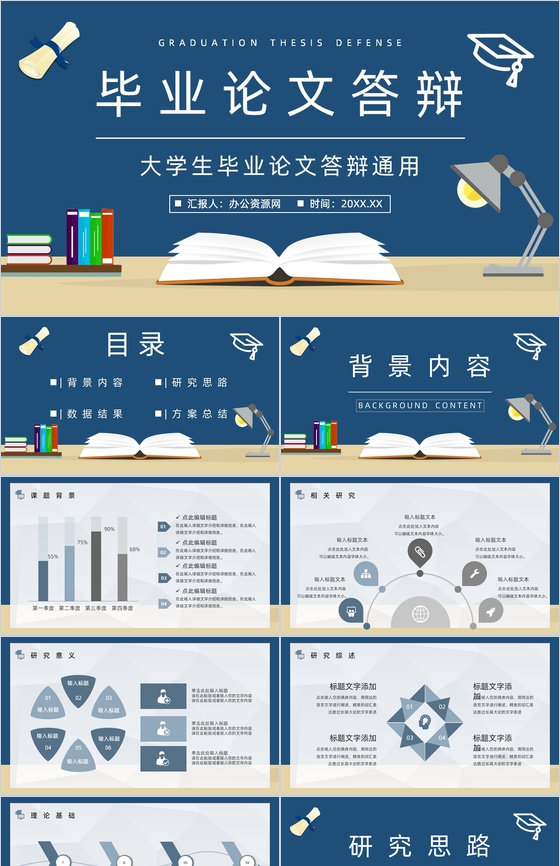 深蓝色手绘毕业论文答辩PPT模板