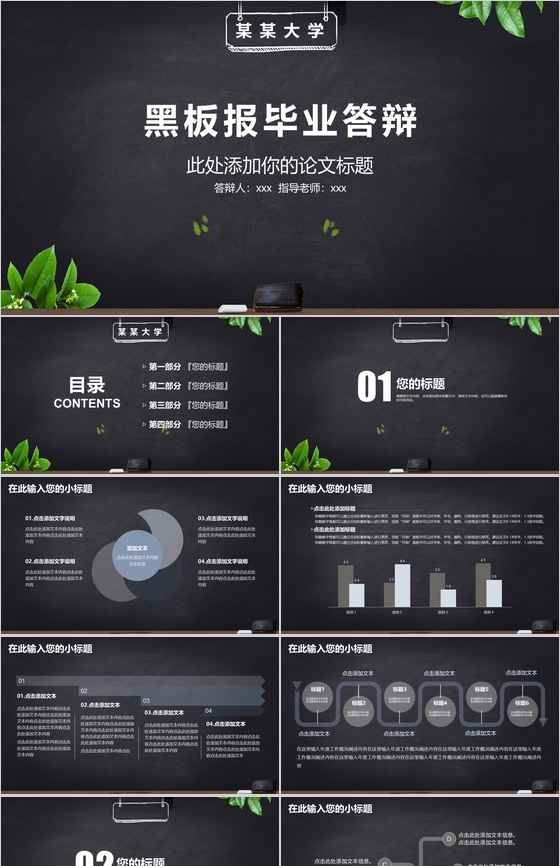 黑板报毕业答辩PPT模板