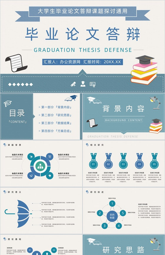 框架完整简约风格论文答辩论文提纲格式PPT模板