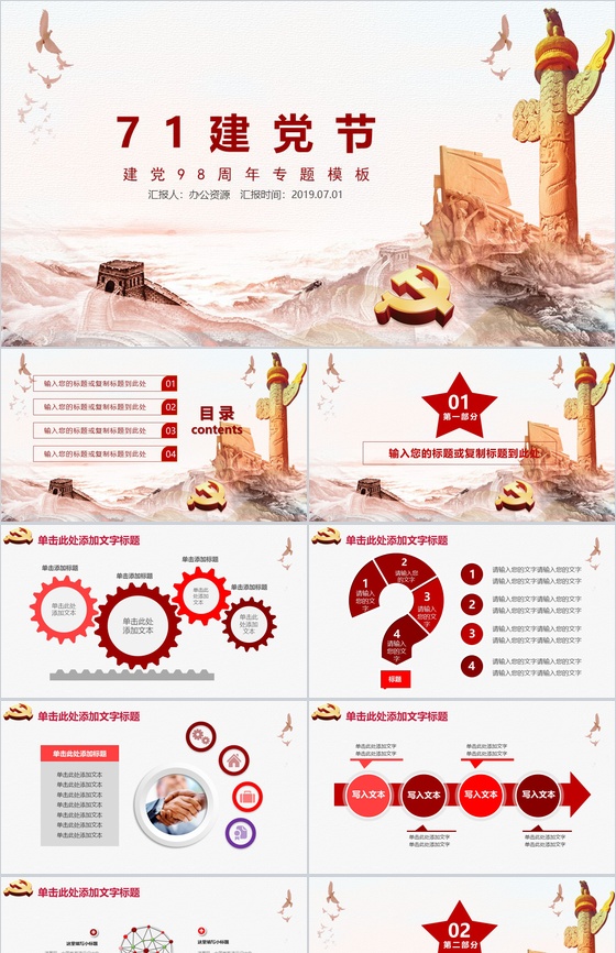 71建党98周年专题PPT模板
