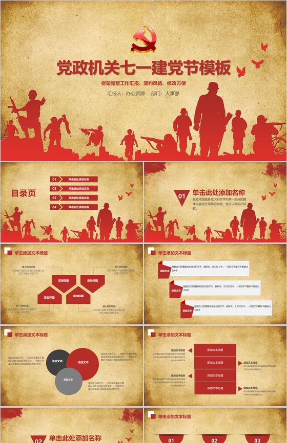 党政机关七一建党节PPT模板