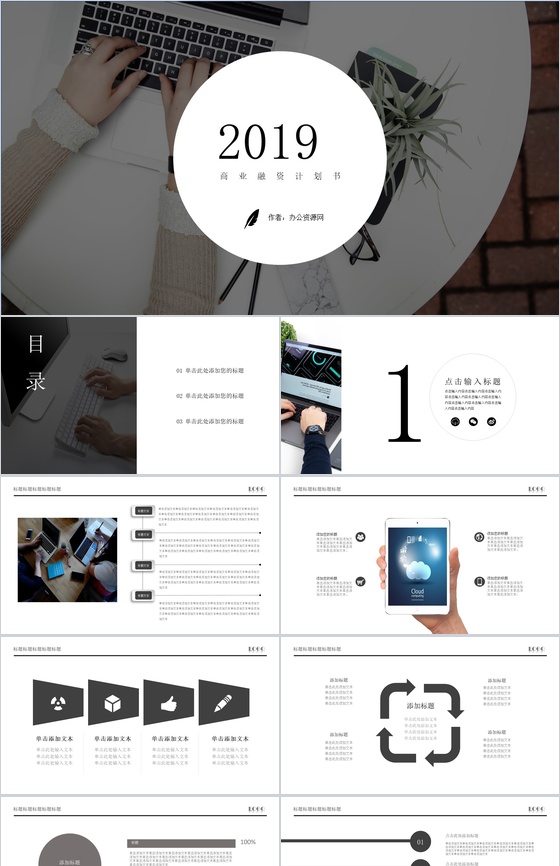 欧美简洁企业融资计划书PPT模板