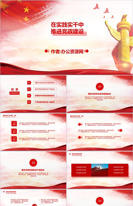 红色大气党政建设PPT模板