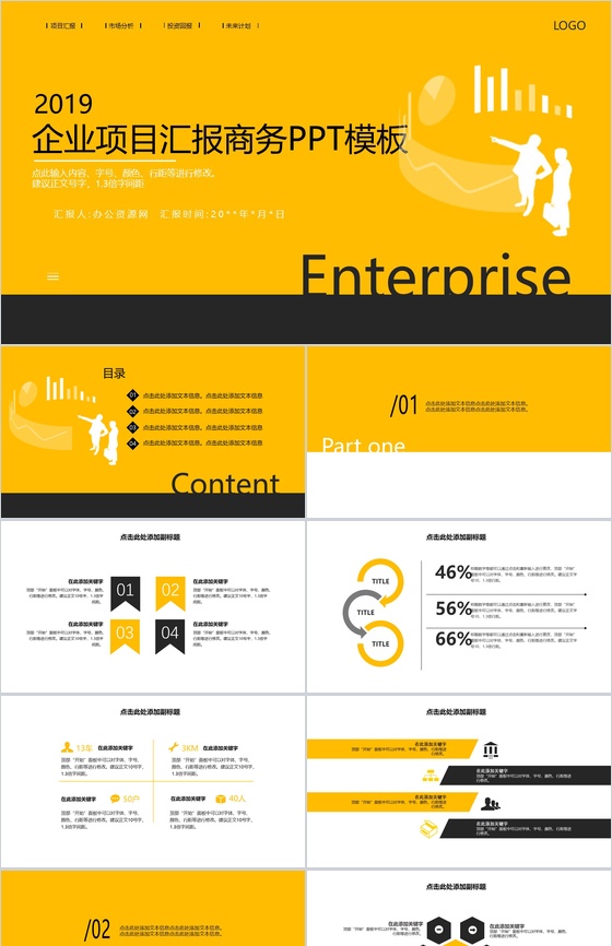 企业项目汇报投资回报市场分析报告PPT模板