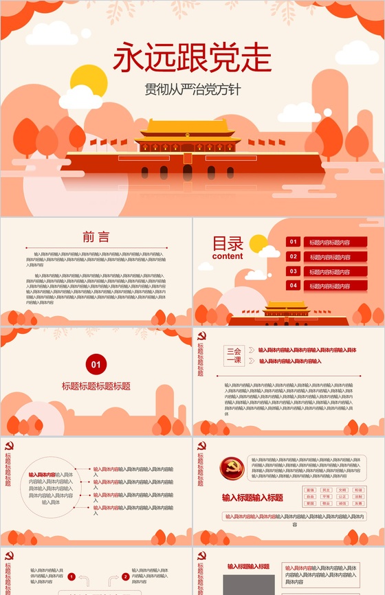 七一建党党政教育微党课PPT模板