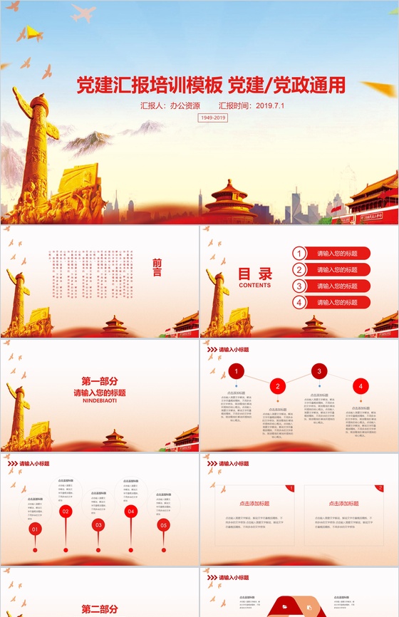 七一建党节党政党建汇报培训PPT模板