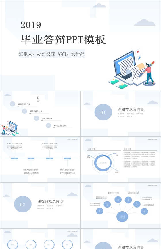 扁平化蓝色简约毕业答辩PPT模板