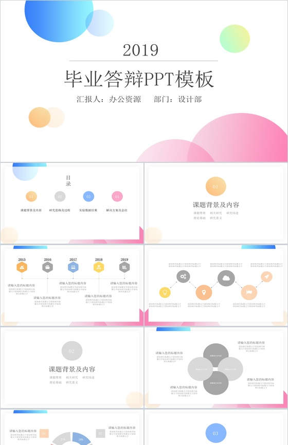 暖色系论文答辩毕业答辩PPT模板