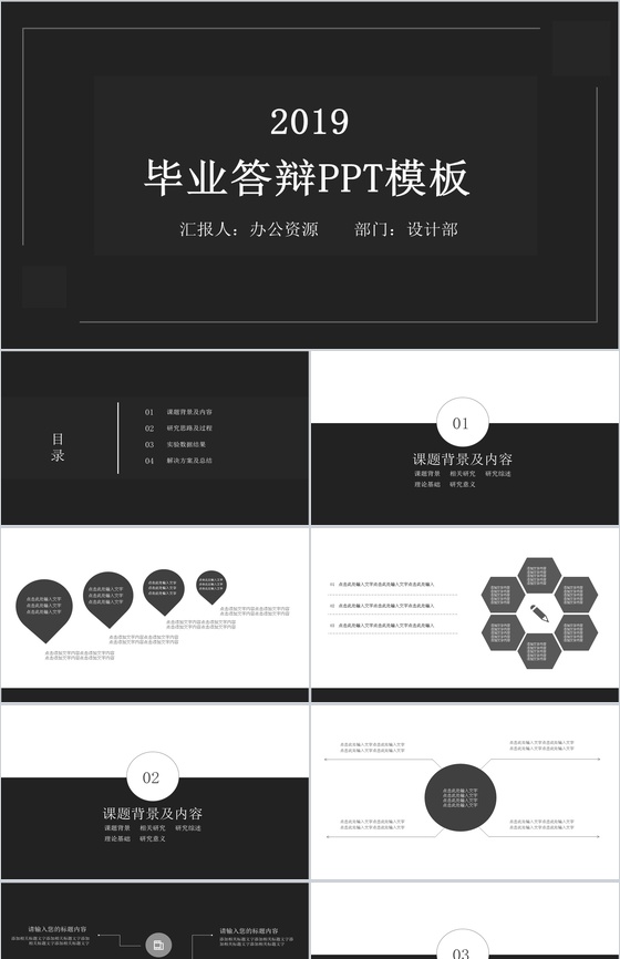 黑色复古毕业答辩PPT模板