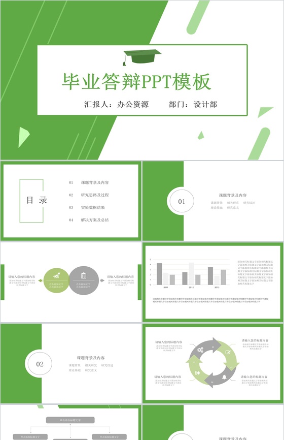 绿色小清新几何简约风毕业答辩PPT模板