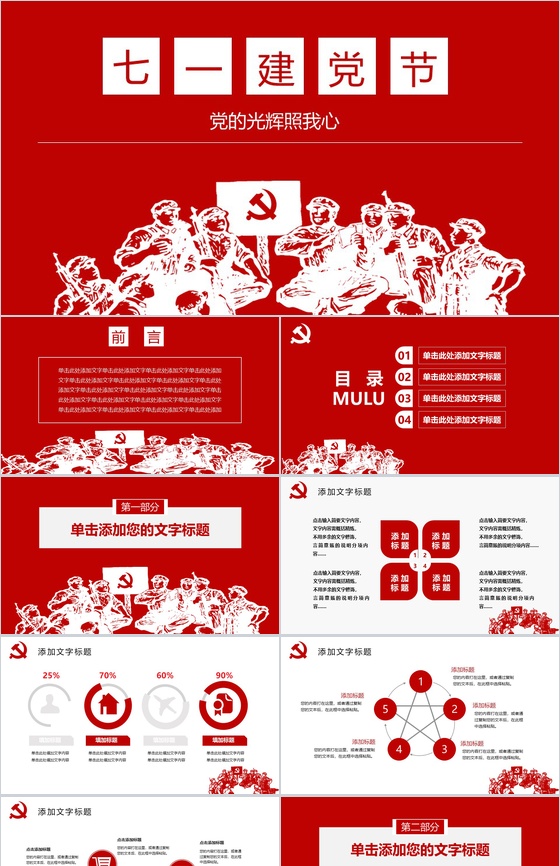 七一建党节党的光辉照我心PPT