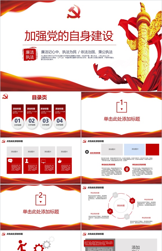 红色飘带加强党的自身建设建党建军工作汇报PPT模板