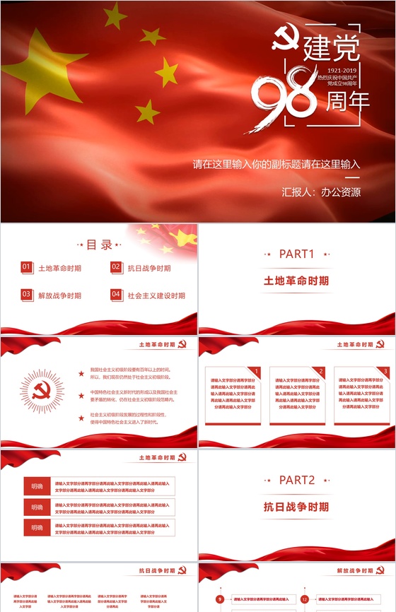 建党98周年七一建党节PPT模板