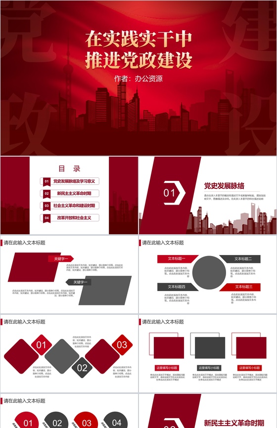 大红色背景党政建设PPT模板